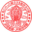 JR-Sōjiji Station stamp
