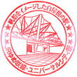 JR Universal-city Station stamp