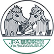 JRA競馬博物館のスタンプ