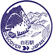 JR Shiroishi Station stamp