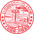 JR難波駅のスタンプ
