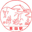 JR Kōda Station stamp
