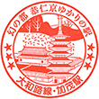 JR Kamo Station stamp