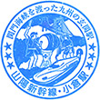 JR Kokura Station stamp