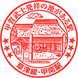 JR Kōnan Station stamp