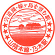 JR Nogi Station stamp