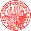 JR Ono Station stamp
