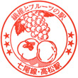 JR Takamatsu Station stamp