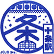 JR Jūjō Station stamp