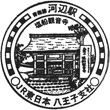 JR Kabe Station stamp