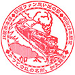 JR Kabuto Station stamp