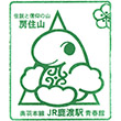 JR Kado Station stamp