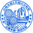 JR Kaitaichi Station stamp