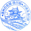 JR Kakegawa Station stamp
