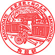JR Kakunodate Station stamp