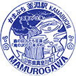 JR Kamabuchi Station stamp