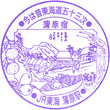 JR Kambara Station stamp