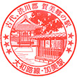 JR Kami Station stamp