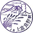 JR Kami-Furano Station stamp
