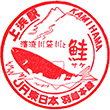 JR Kamihama Station stamp