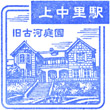 JR Kami-Nakazato Station stamp
