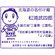 JR Kaminoshō Station stamp