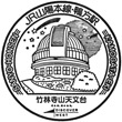 JR Kamogata Station stamp