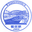 JR Kamoi Station stamp