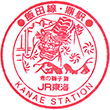 JR鼎駅のスタンプ