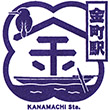 JR Kanamachi Station stamp