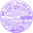 JR Kanaya Station stamp