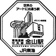 JR Kanayama Station stamp