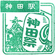 JR Kanda Station stamp