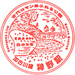 JR Kanno Station stamp