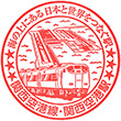 JR Kansai-airport Station stamp