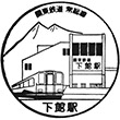 関東鉄道下館駅のスタンプ