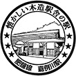 JR Kareigawa Station stamp