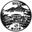 JR軽井沢駅のスタンプ