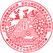 JR Kasagi Station stamp