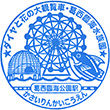 JR Kasai-Rinkai Park Station stamp