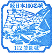 Kasama Castle stamp