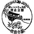 JR Kashimadai Station stamp