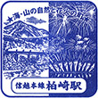 JR Kashiwazaki Station stamp