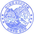 JR Kasumi Station stamp