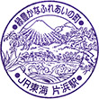 JR Katahama Station stamp