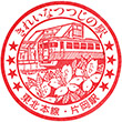 国鉄東北本線片岡駅のスタンプ