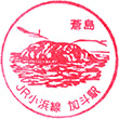 JR Kato Station stamp