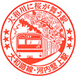 JR Kawachi-Katakami Station stamp