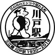 JR Kawado Station stamp