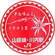 JR Kawauchi Station stamp